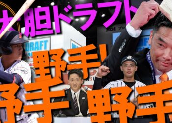 【速報！】巨人ドラ１・石塚裕惺はスター後継者…スピードスターに主軸候補…４位は北斗の拳【ドラフト報知】