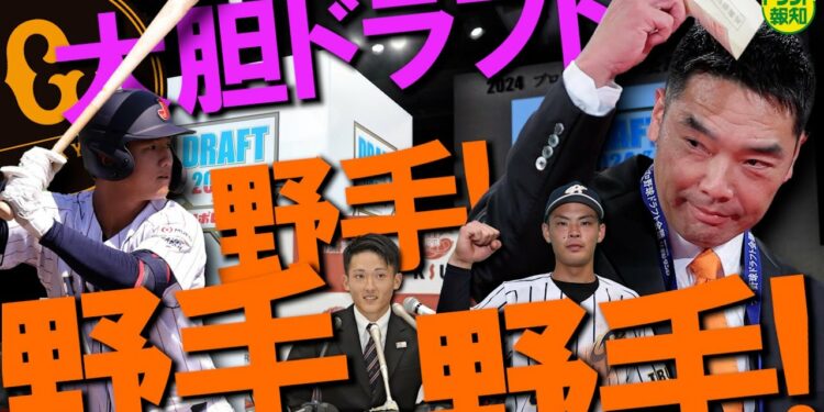 【速報！】巨人ドラ１・石塚裕惺はスター後継者…スピードスターに主軸候補…４位は北斗の拳【ドラフト報知】