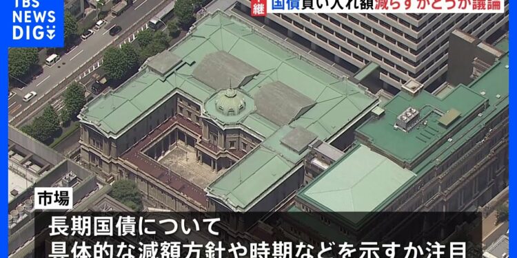 日銀金融政策決定会合1日目　国債の買い入れ額を減らすかどうかが最大の焦点　追加の利上げは見送りの公算大きく｜TBS NEWS DIG