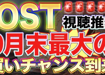 【9月末最大の買いチャンス！】IOSTが狙い目！中国ショックでBTC暴落相場！今仕込んで年末爆益ゲット！【仮想通貨】【ビットコイン】