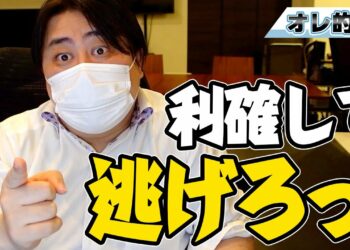 ビットコイン爆上げ！！利益確定して逃げろっ！！！