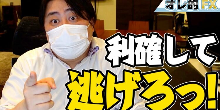 ビットコイン爆上げ！！利益確定して逃げろっ！！！