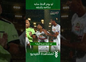 ضربة جزاء فشنك .. محمد عادل يهدي الفوز لـ الزمالك علي البنك الاهلي بشهادة زور