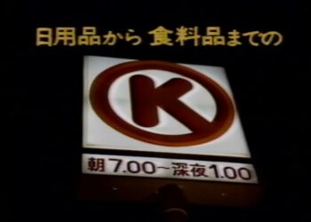 中京テレビ スポーツニュース＆CM 1981年