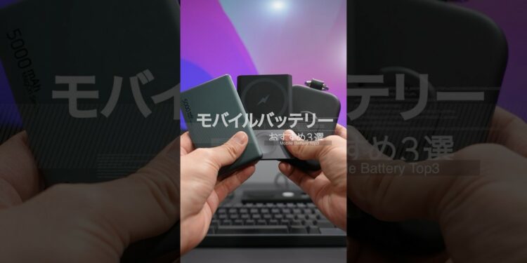【忖度なし】旅行におすすめのコンパクトなモバイルバッテリーTOP3!iPhone・Apple Watchにおすすめ!