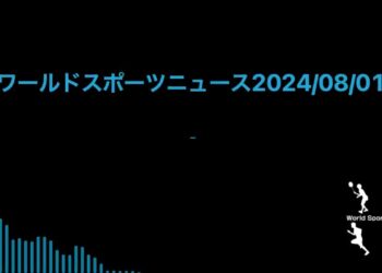 ワールドスポーツニュース2024/08/01