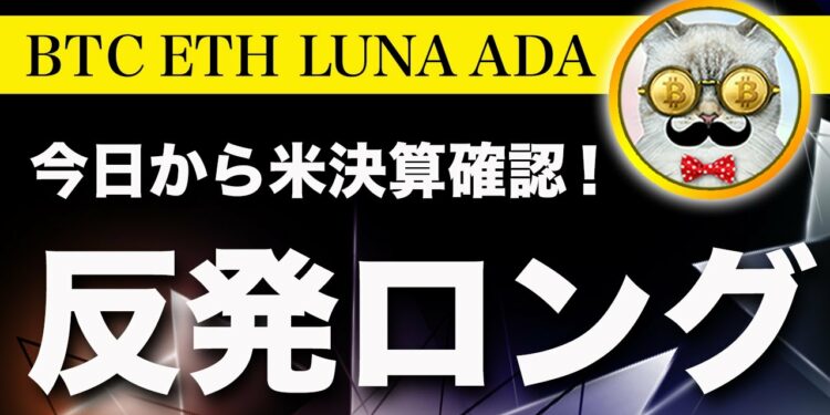 【買いました！】ビットコイン・今回の上昇は限定的！欲張らないで！【仮想通貨・戦略を先出しで毎日更新】