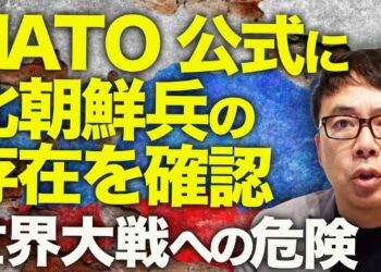 ロシア＆北朝鮮カウントダウン！ウクライナ精鋭部隊がクルスクで快進撃！ロシアは「解放」予定を先延ばしに！一方、NATOも公式に北朝鮮兵の存在を確認。世界大戦への危険！｜上念司チャンネル ニュースの虎側