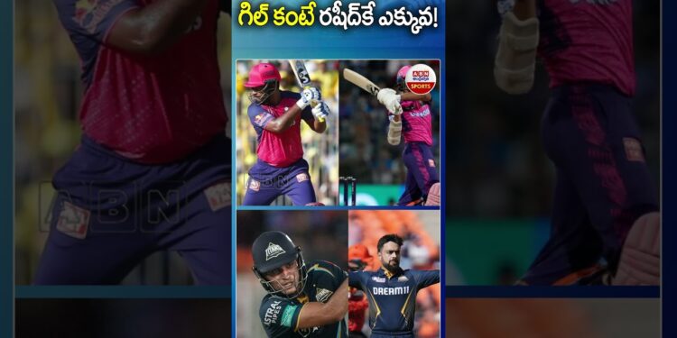 గిల్ కంటే రషీద్కే ఎక్కువ #shubmangill #rashidkhan #gujarattitans #ipl2025 #abnsports