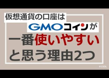 【仮想通貨】GMOコインがおススメな理由2選！実際に使って楽天Walletと比較