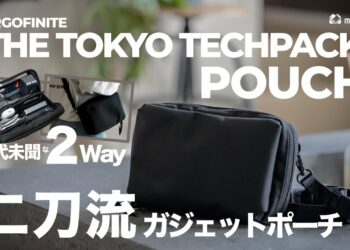 デザイン最高！使い勝手最強！二刀流ガジェットポーチ「THE TOKYO TECHPACK POUCH」｜小型でオシャレなショルダーバッグ活用もおすすめ！（ERGOFINITE）