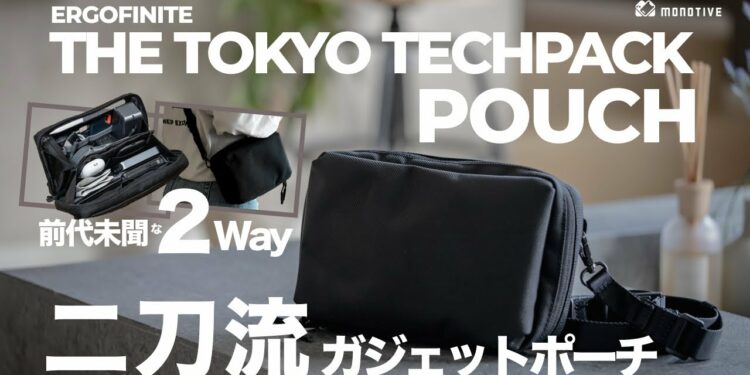 デザイン最高!使い勝手最強!二刀流ガジェットポーチ「THE TOKYO TECHPACK POUCH」|小型でオシャレなショルダーバッグ活用もおすすめ!(ERGOFINITE)