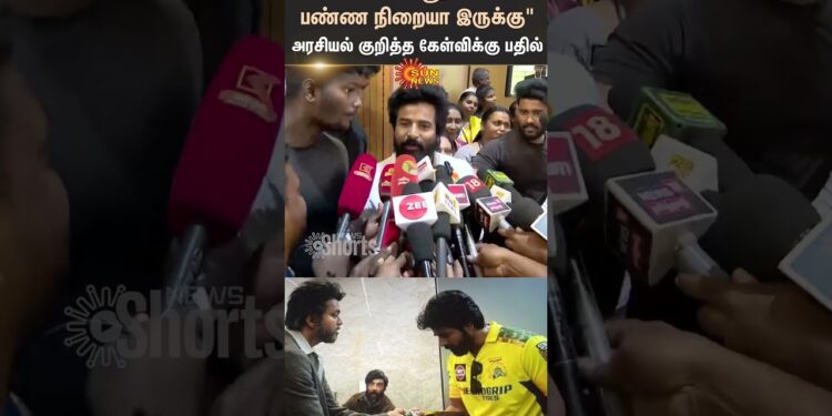 “Cinema Has A Lot To Achieve” | About Politics | TVK Manadu | VIjay | Sivakarthikeyan Cameo Goat