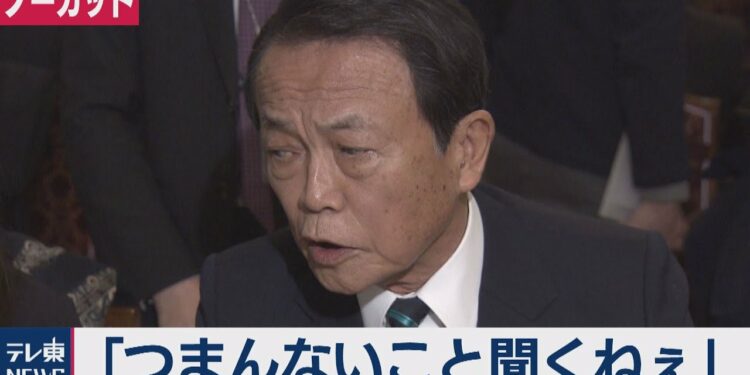 麻生大臣「つまんないこと聞くねぇ」休校中の費用負担（2020年2月28日）