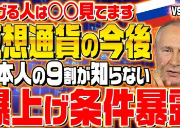 【初心者でも分かる！】仮想通貨が今後爆上がりするタイミングを大公開！リップル(xrp)の最新相場も解説！【ビットコイン】【イーサリアム】【ニュース】
