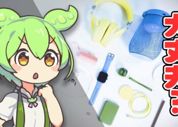 【一斉点検】3COINSの新作ガジェット12連発！「買うべきもの」「買ってはいけないもの」はこれだ。｜ずんだもんと学ぶ「激安商品」の実態 No.67