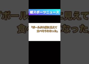 【音声漫才】クレーム必至のスポーツニュース