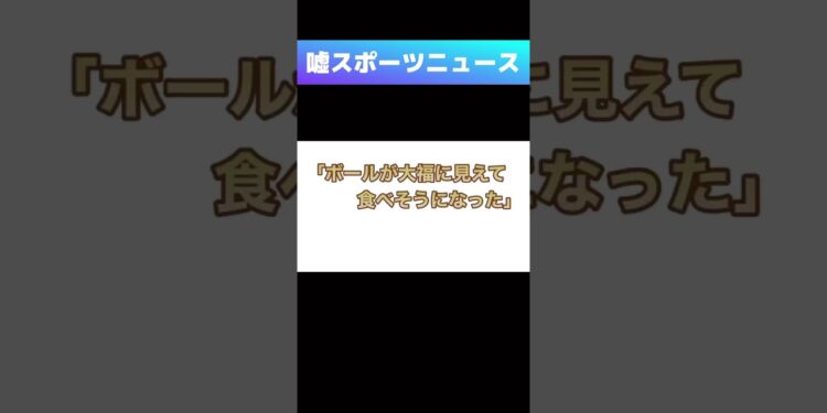 【音声漫才】クレーム必至のスポーツニュース