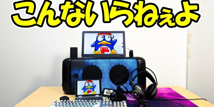 【驚安の殿堂】ドンキのガジェットだけで部屋を作ってみた結果