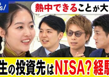 【投資】大学生のうちは金融？経験？自分のためにお金を使うべき？NISAブームで異変が？若さの使い道を考える｜アベプラ