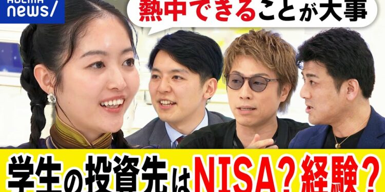 【投資】大学生のうちは金融？経験？自分のためにお金を使うべき？NISAブームで異変が？若さの使い道を考える｜アベプラ