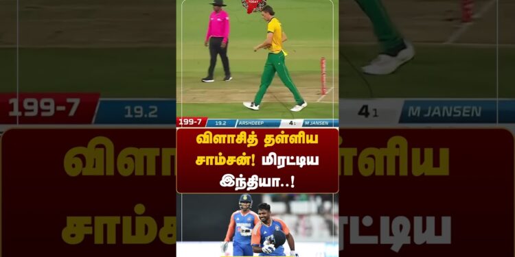 விளாசித் தள்ளிய சாம்சன்! மிரட்டிய இந்தியா..! #indiavssouthafrica #sanjusamson #tnnewstoday #bcci