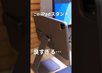 過去イチ便利なiPad用スタンド、見つけた。 #iPad #iPadアクセサリー #iPadスタンド #KUXIU