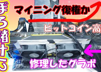 【2020】ジャンクPCで小遣い稼ぎ？ビットコイン高値でマイニング再ブーム！？