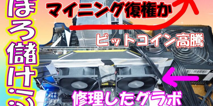 【2020】ジャンクPCで小遣い稼ぎ？ビットコイン高値でマイニング再ブーム！？