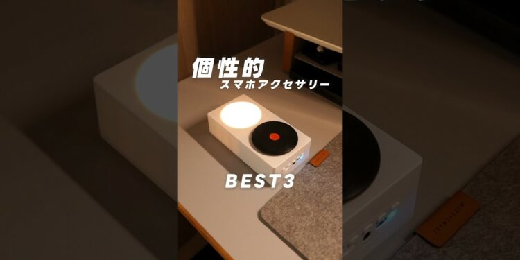 面白いガジェット3選！スマホ周りのアクセサリー3つを紹介しました☺️面白い製品達なので気になる方は是非チェックしてみて！#7sgood #iPhoneケース #スピーカー #スマホアクセサリー