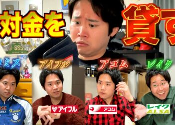 【擬人化】とにかく人間に借金させたい消費者金融たち