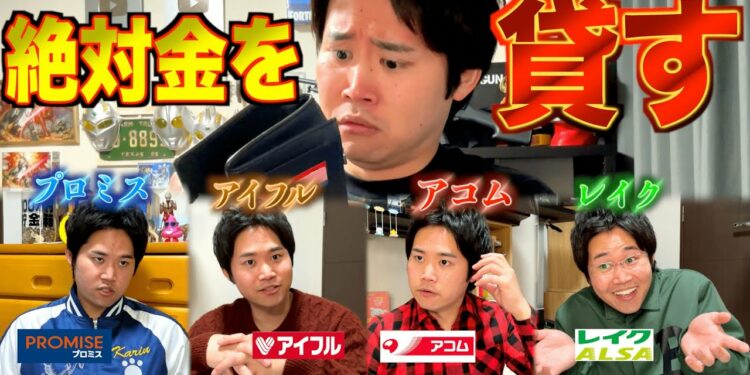 【擬人化】とにかく人間に借金させたい消費者金融たち