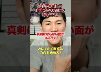 【投資】金融の勉強はどうしたらいい？に元三菱UFJ銀行のアナリストが答える！【石丸伸二】 #石丸市長 #投資 #池上彰 #shorts