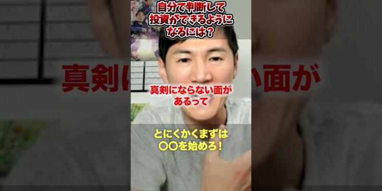【投資】金融の勉強はどうしたらいい?に元三菱UFJ銀行のアナリストが答える!【石丸伸二】 #石丸市長 #投資 #池上彰 #shorts