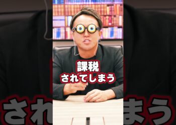 金融庁が暗号資産への課税を見直す方針！その内容は？ #shorts #仮想通貨 #節税