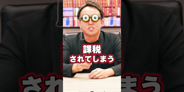 金融庁が暗号資産への課税を見直す方針!その内容は? #shorts #仮想通貨 #節税