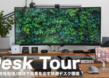 【デスクツアー】快適な環境で最高の結果を出す。ガジェット好きUSCPAのデスク環境【desktour】