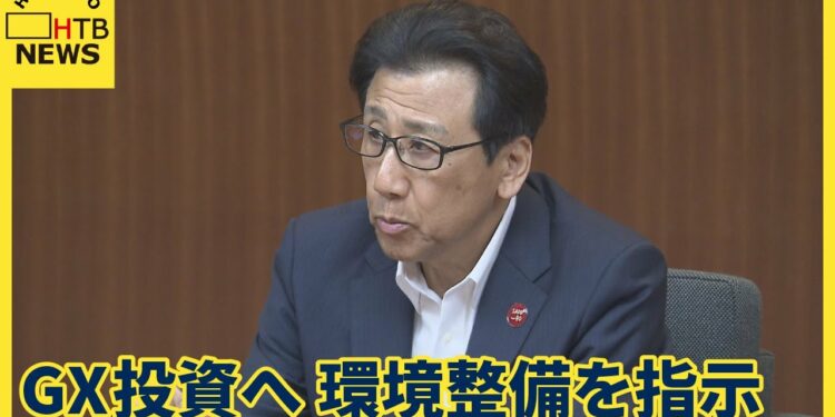 札幌市「金融・資産運用特区」指定受け　秋元市長 GX投資受け入れる環境整備を指示　英語の相談窓口も