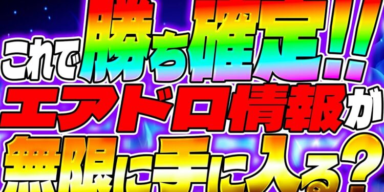 【仮想通貨】初心者必見！知らなきゃ大損！エアドロップ情報が湧き出る泉とは？【参加方法】【無料】【やり方】