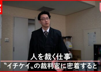 【密着】人を裁く”裁判官”の仕事  家ではパパの顔も『Nドキュポケット』NNNセレクション