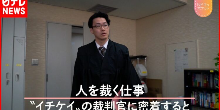 【密着】人を裁く”裁判官”の仕事 家ではパパの顔も『Nドキュポケット』NNNセレクション