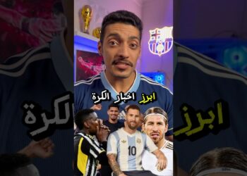 ابرز اخبار كرة القدم