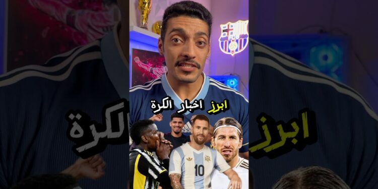 ابرز اخبار كرة القدم