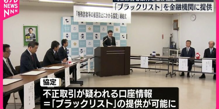 【全国初の協定】“不正な口座情報”を金融機関に提供  埼玉県警