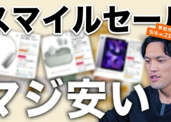 【Amazonスマイルセール2024】えっ？価格ヤバいガジェット見つけたw【おすすめApple関連・周辺機器まとめ！Anker/CIO/Xiaomi】