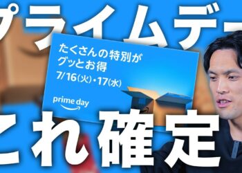 【Amazonプライムデー2024】セール対象のApple製品・おすすめガジェットコレです