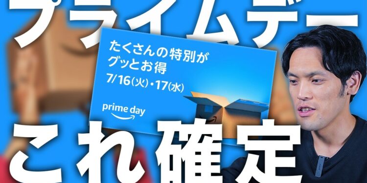 【Amazonプライムデー2024】セール対象のApple製品・おすすめガジェットコレです