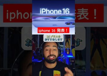 きたー！iphone16 発表！！みんな買う？#iphone16 #iphone #apple