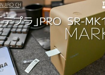【ガジェットに使う！】ラベルプリンター キングジム テプラプロ MARK SR-MK1