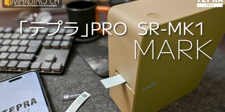 【ガジェットに使う！】ラベルプリンター キングジム テプラプロ MARK SR-MK1